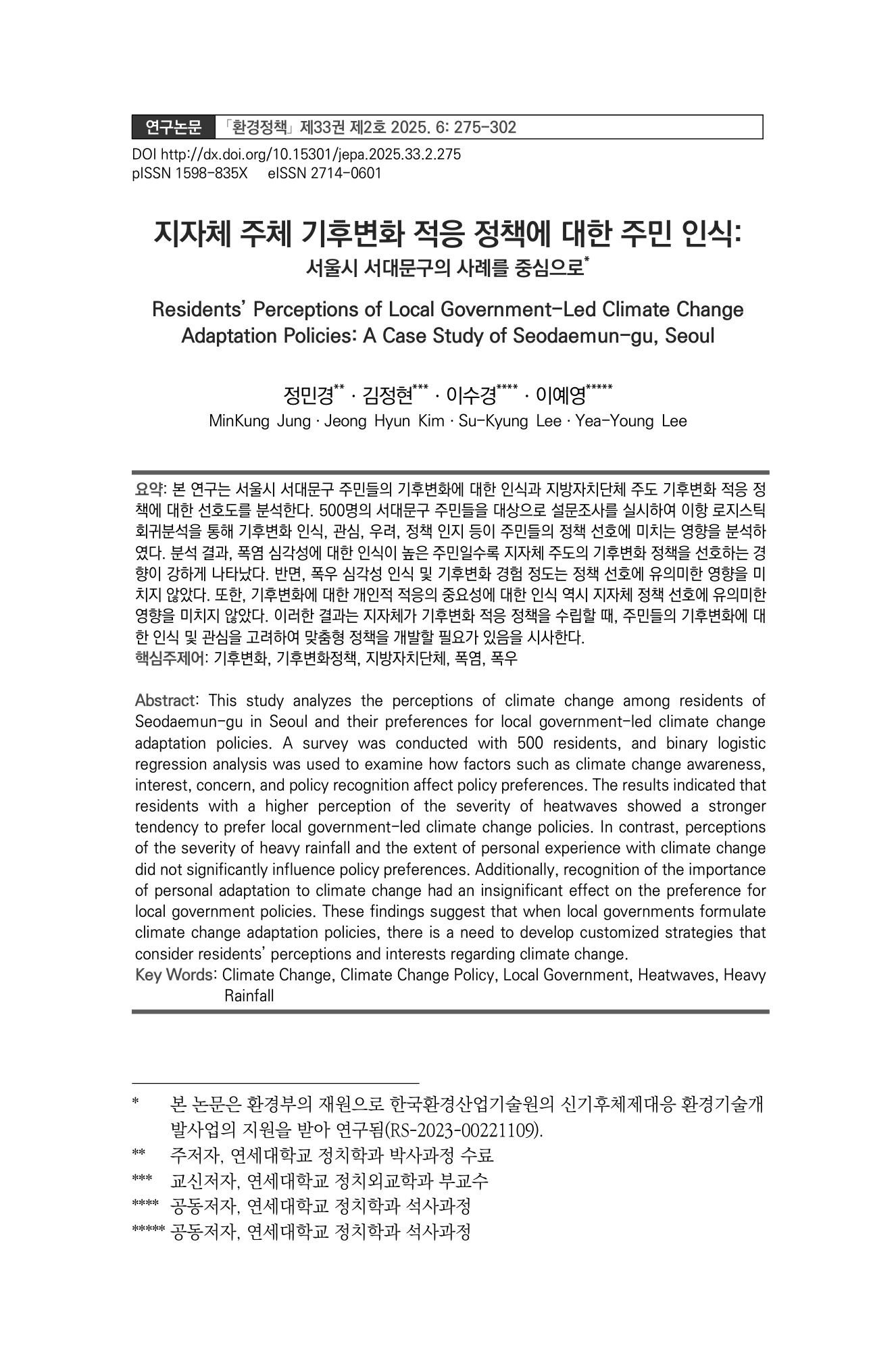 지자체 주체 기후변화 적응 정책에 대한 주민 인식 서울시 서대문구의 사례를 중심으로_1.jpg