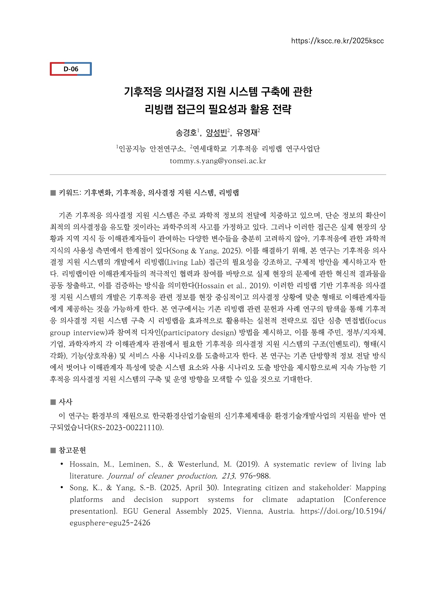 송경호·양성빈·유영재(06.24)_abstract from conference_1.jpg