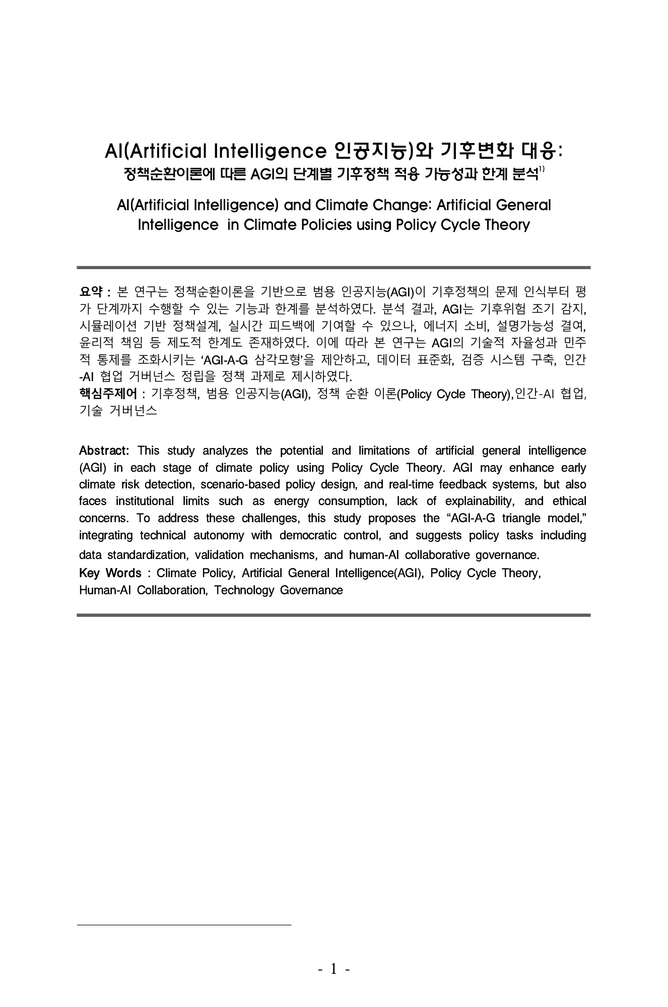 논문원고(나보혜, 이태동 2025)_1.jpg
