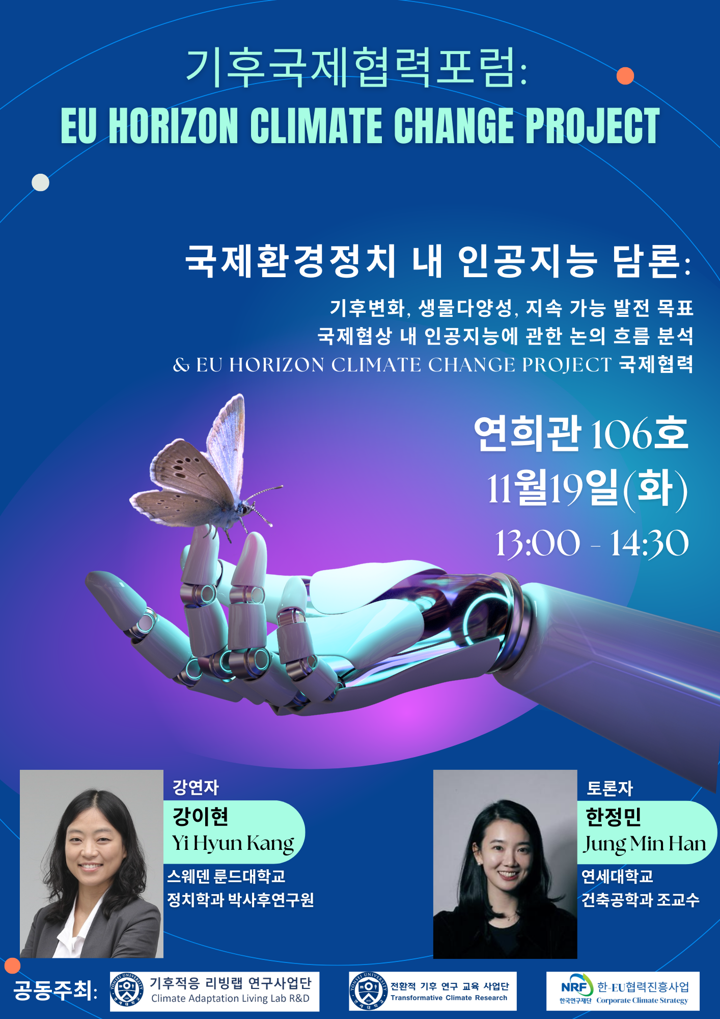 [기후국제포럼 202411_강이현박사].png