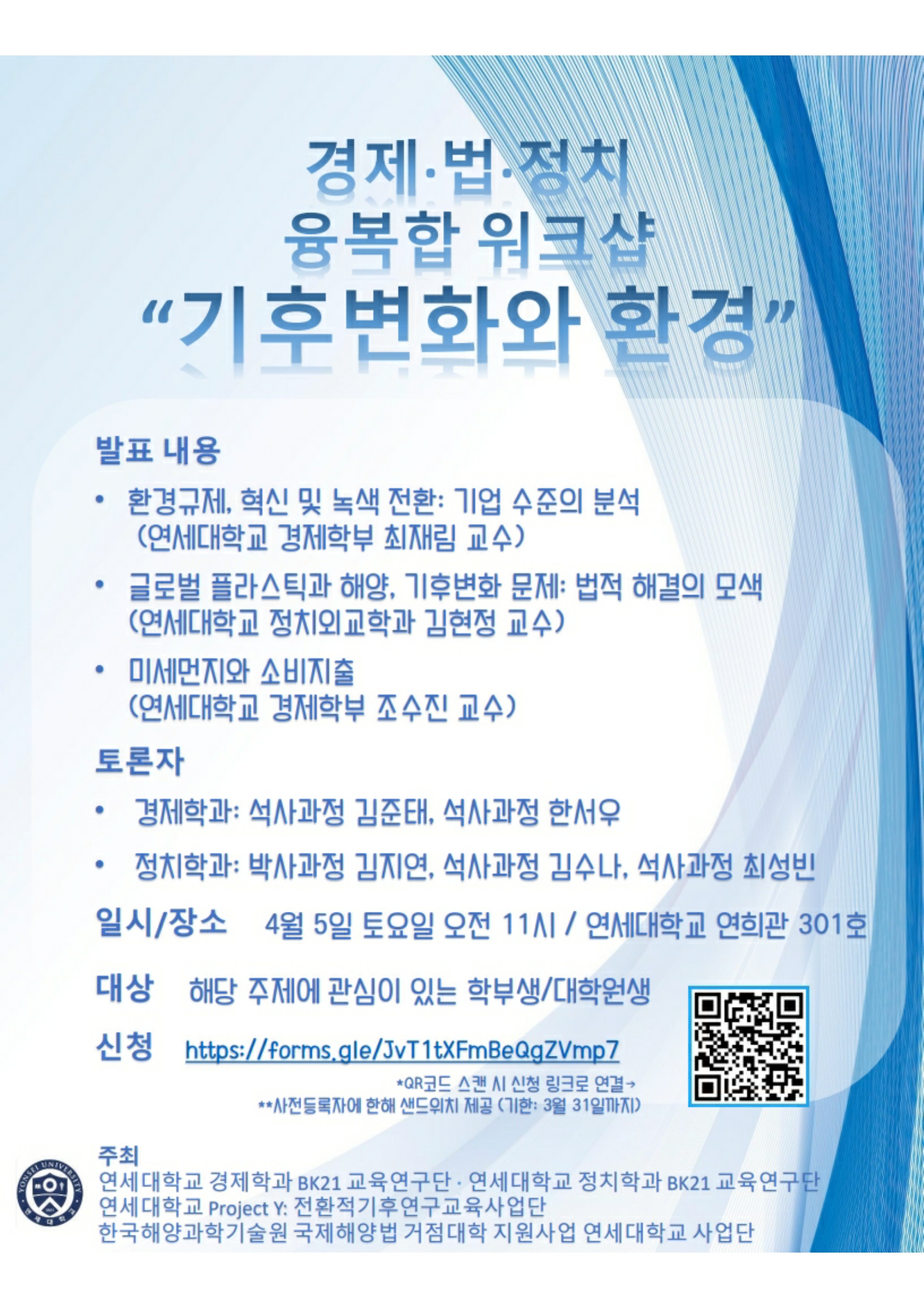 경제·법·정치 융복합 워크샵 포스터_1.jpg