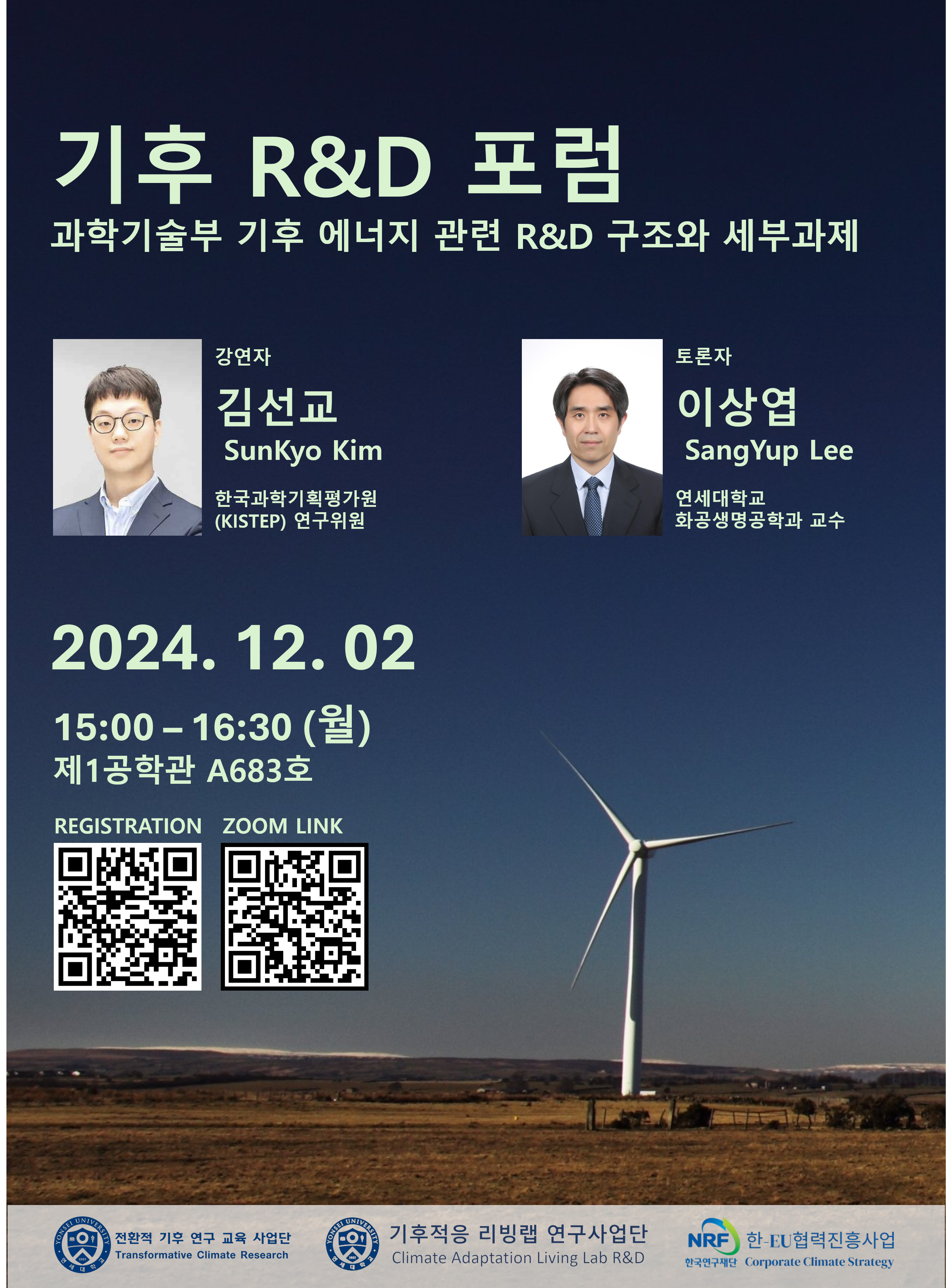 2024년 12월 2일 포럼 포스터.png